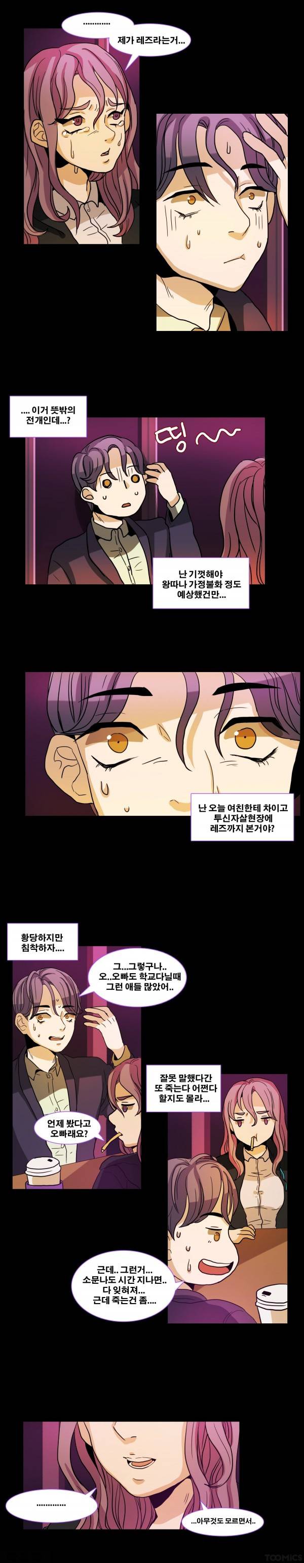 나쁜버릇 2화 2