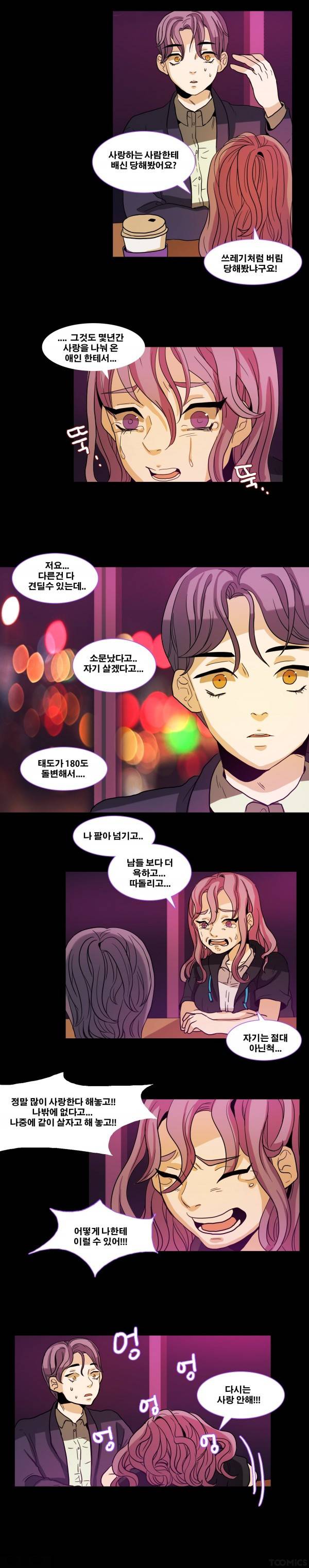 나쁜버릇 2화 3