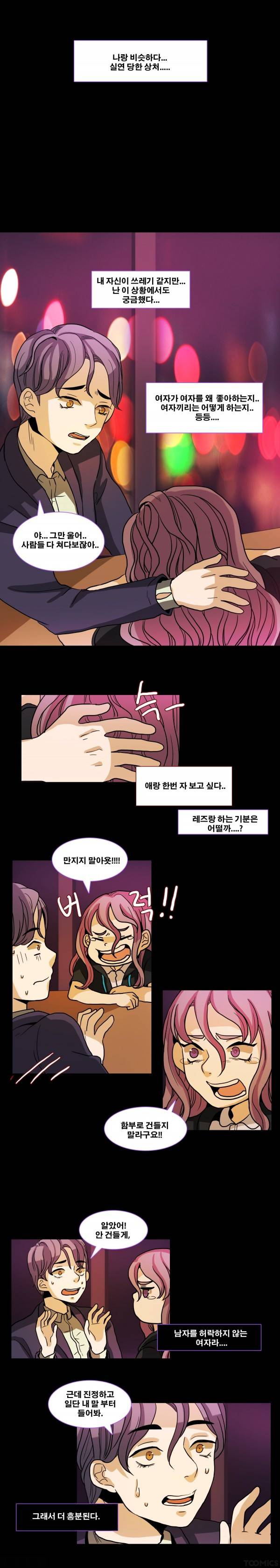 나쁜버릇 2화 4