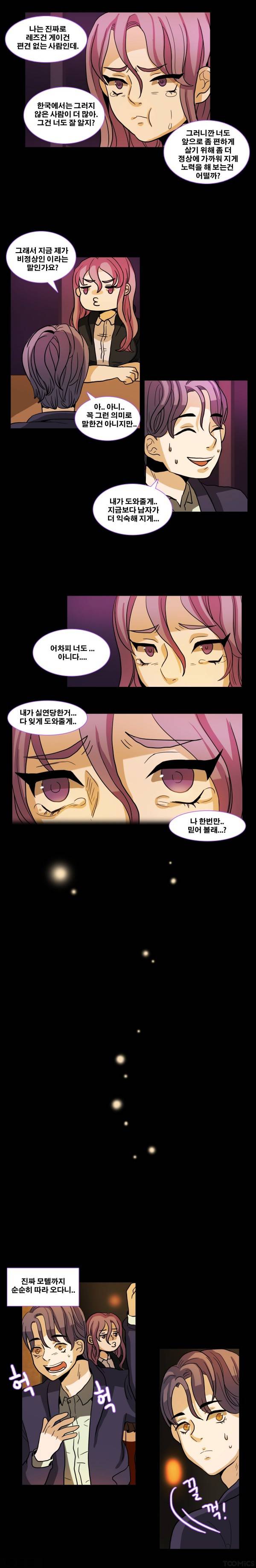 나쁜버릇 2화 5