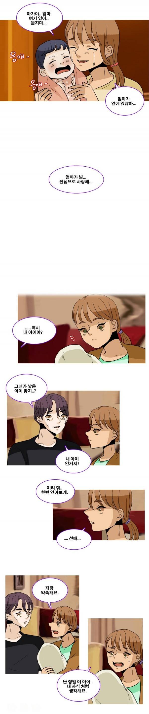 나쁜버릇 32화 - 완결 5