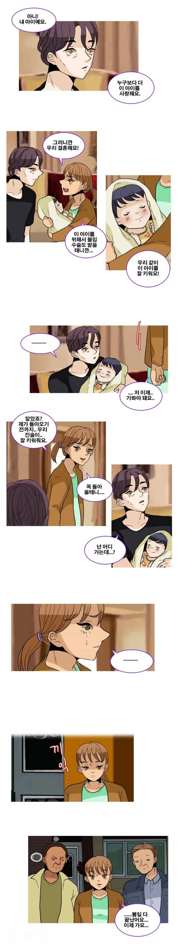 나쁜버릇 32화 - 완결 6