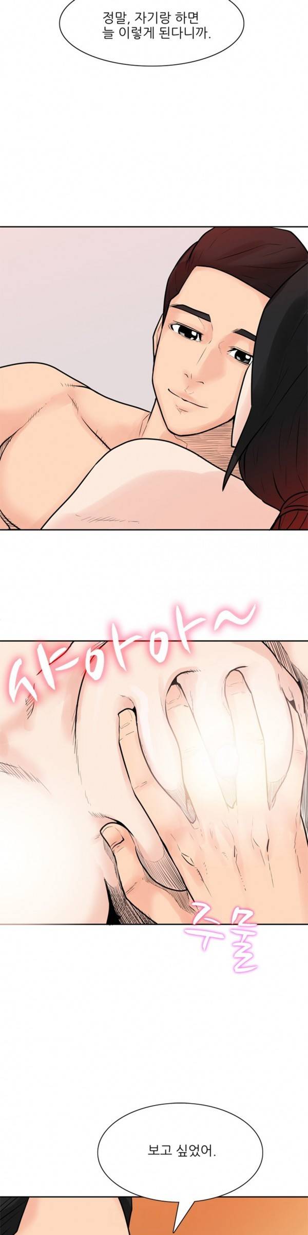 너의 신음이 보여 8화 4
