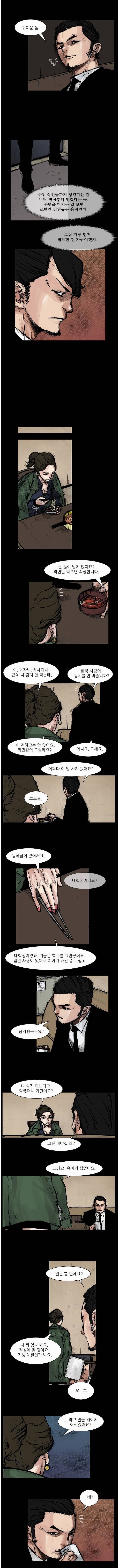블러드 레인 11화 4