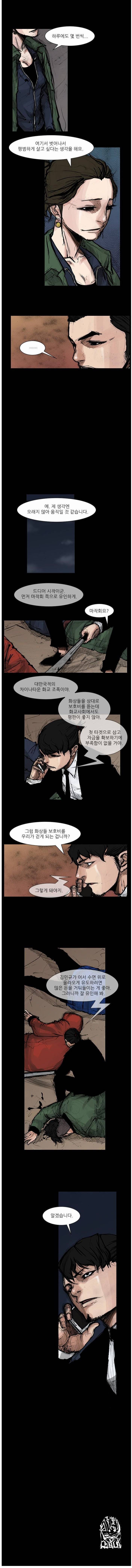 블러드 레인 11화 5