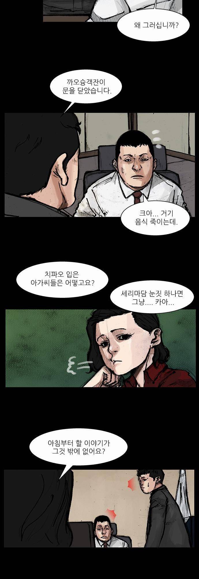 블러드 레인 31화 2