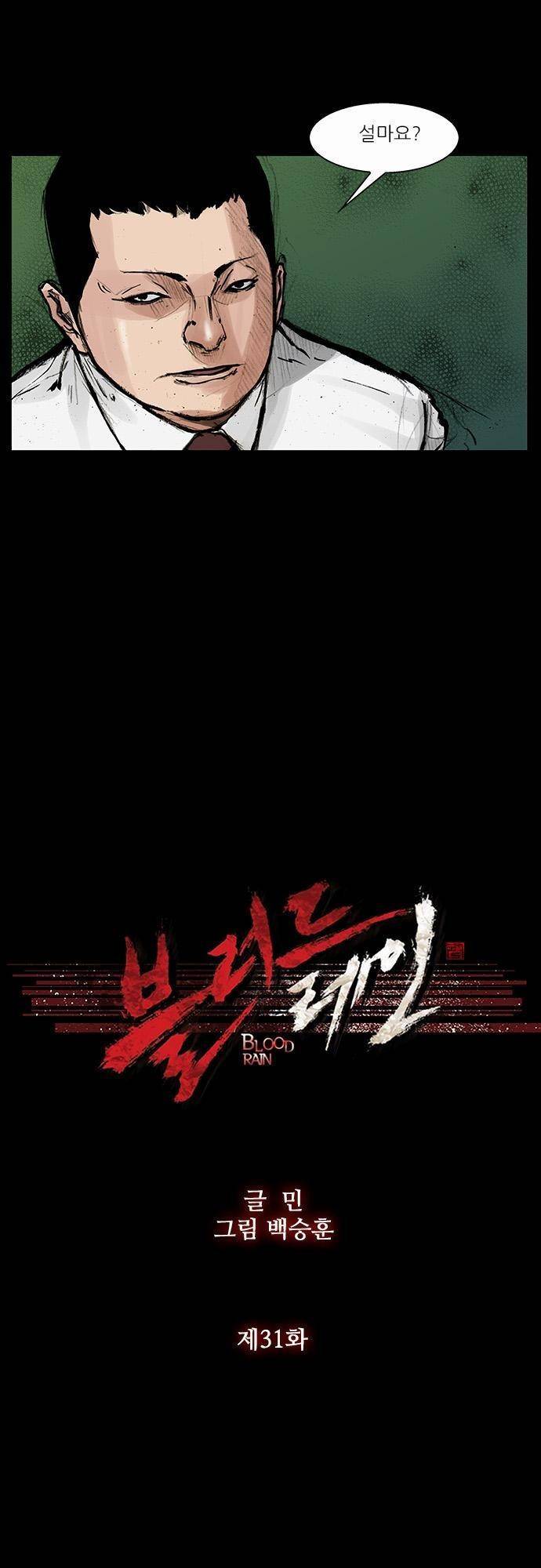 블러드 레인 31화 3