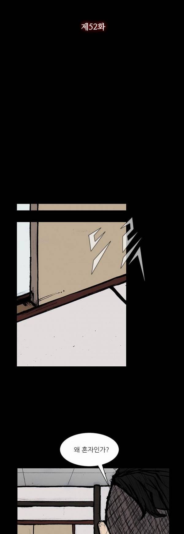 블러드 레인 52화 5