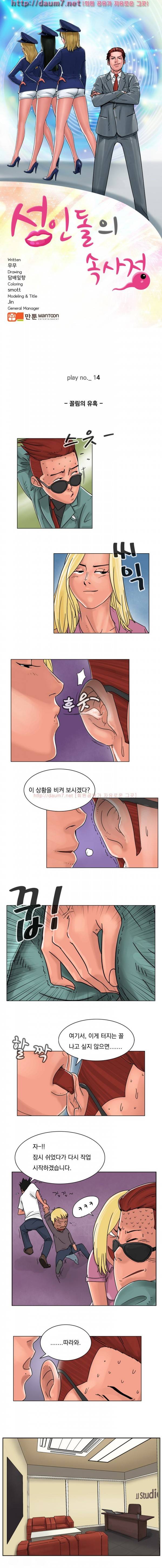 성인돌의 속사정 14화 - 꼴림의 유혹 1