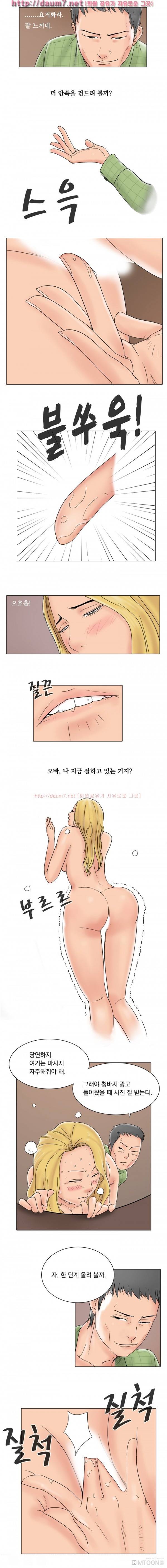 성인돌의 속사정 24화 - 수상한 그놈의 수상한 손 2