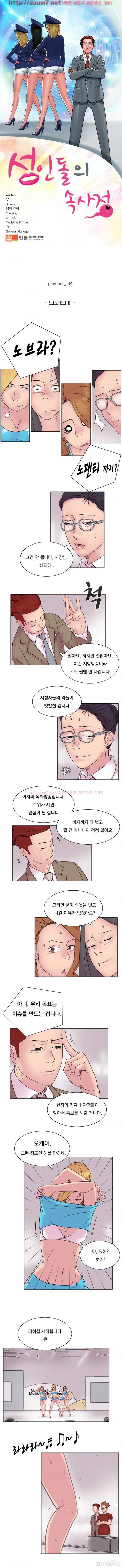 성인돌의 속사정 34화 - 노!노!!노!!! 1