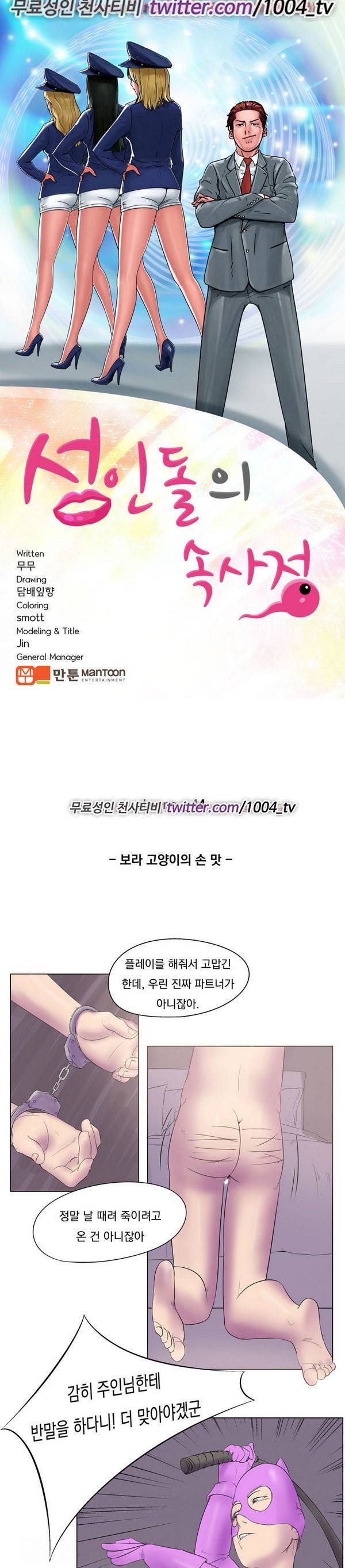 성인돌의 속사정 44화 - 보라고양이의 손맛 1