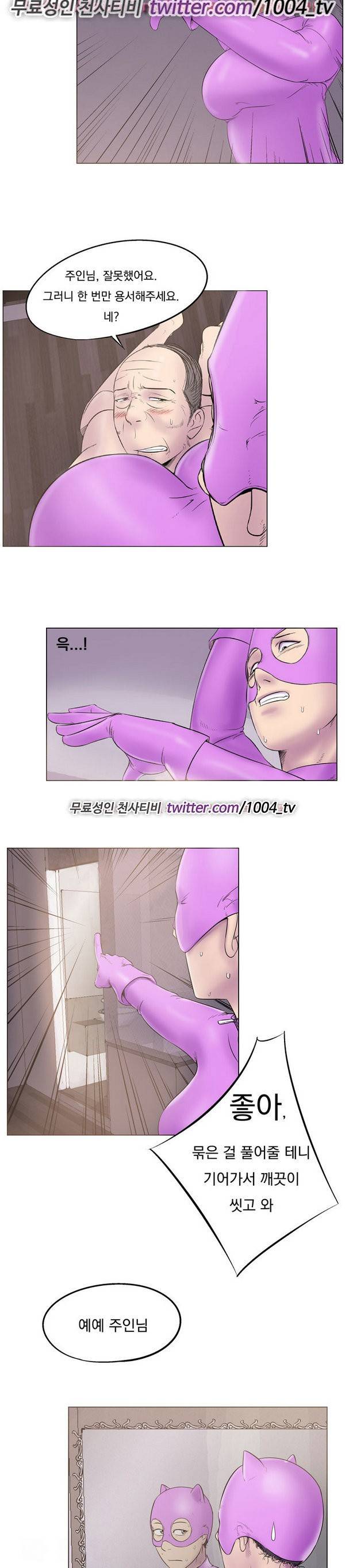 성인돌의 속사정 44화 - 보라고양이의 손맛 2