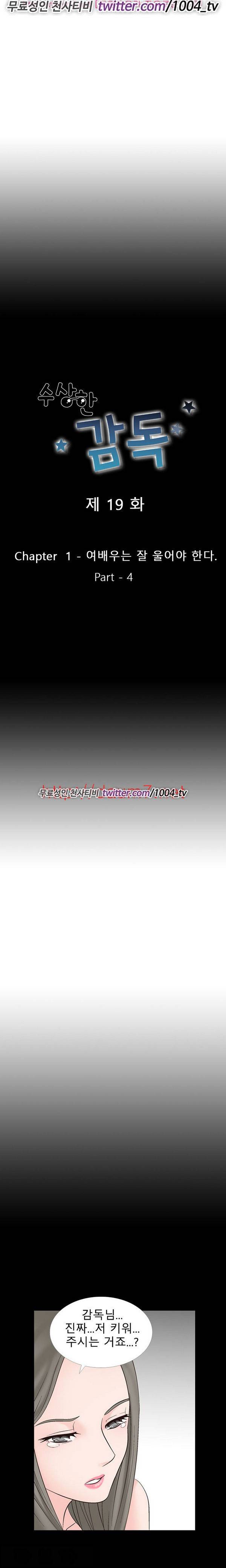 수상한 감독 19화 2