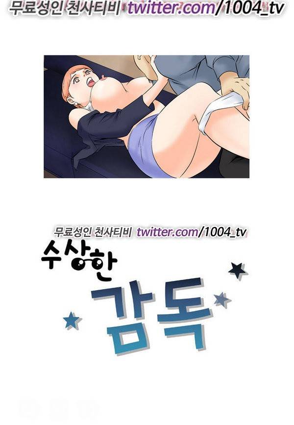 수상한 감독 39화 1