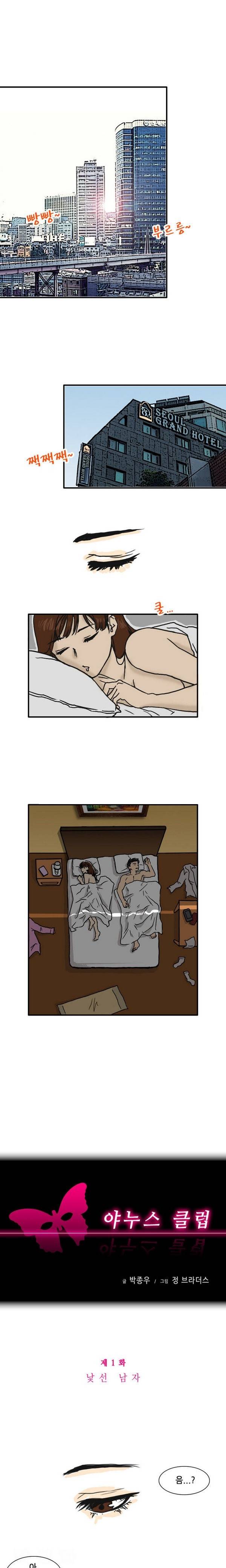 야누스 클럽 1화 1