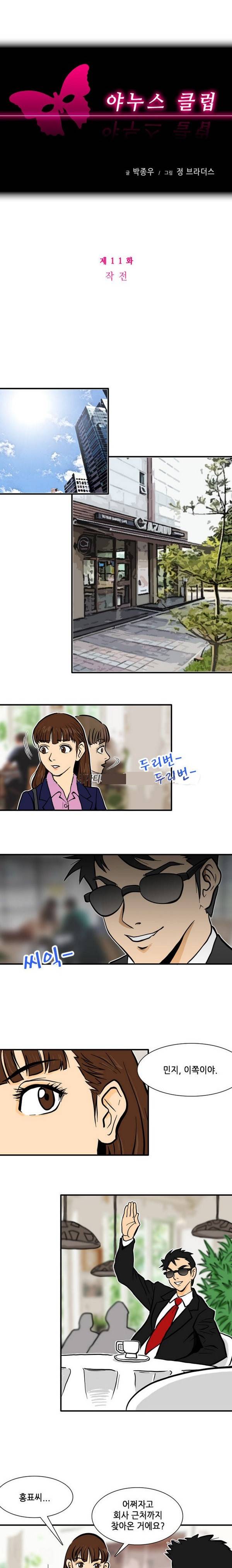 야누스 클럽 11화 1