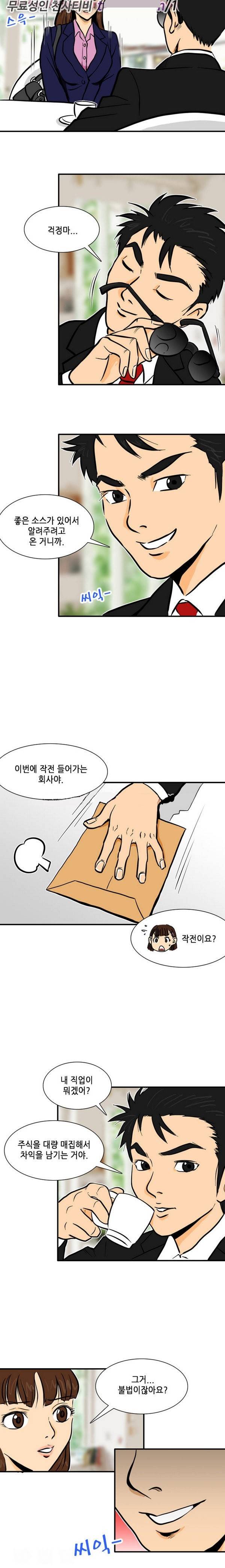 야누스 클럽 11화 2