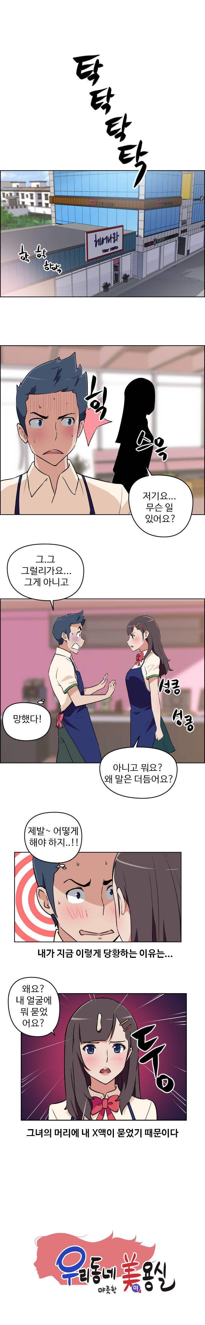 우리동네 야릇한 미용실 프롤로그 1