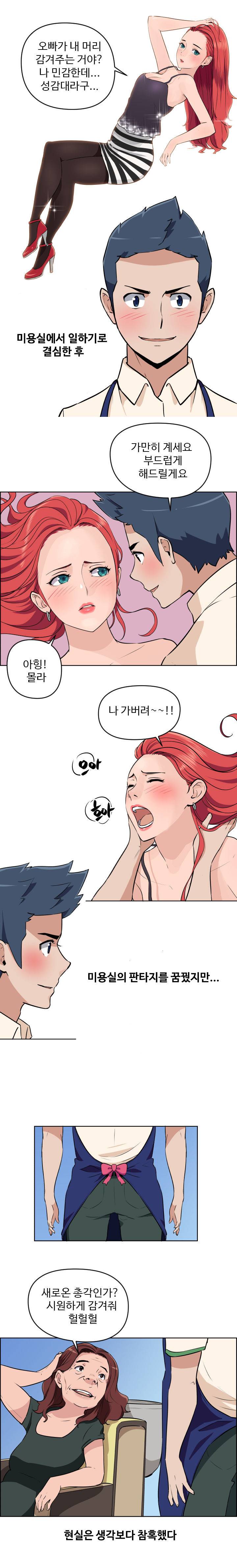 우리동네 야릇한 미용실 프롤로그 2