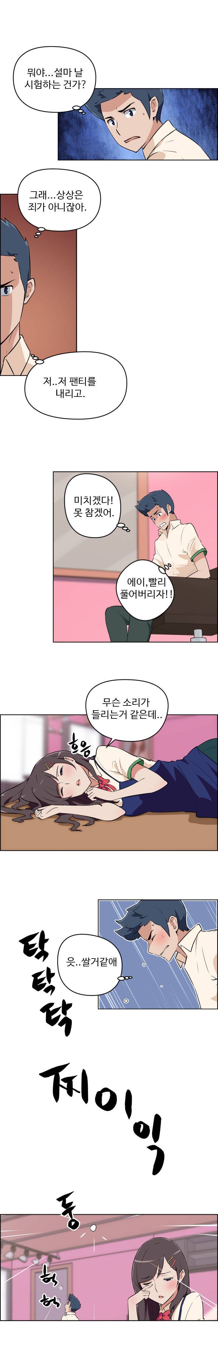 우리동네 야릇한 미용실 프롤로그 5