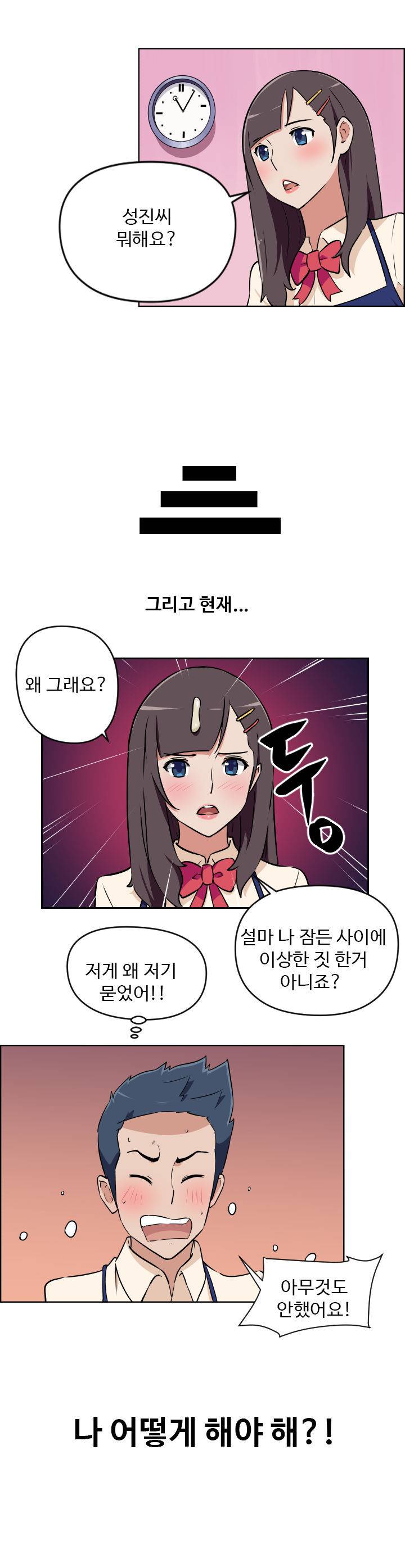 우리동네 야릇한 미용실 프롤로그 6