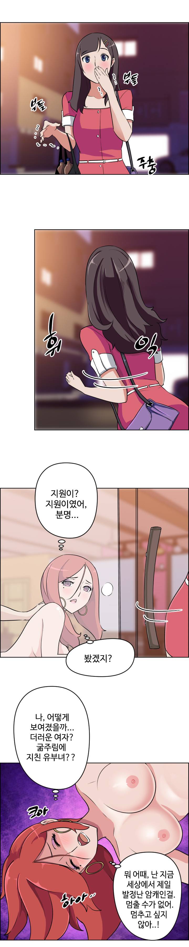 우리동네 야릇한 미용실 10화 1