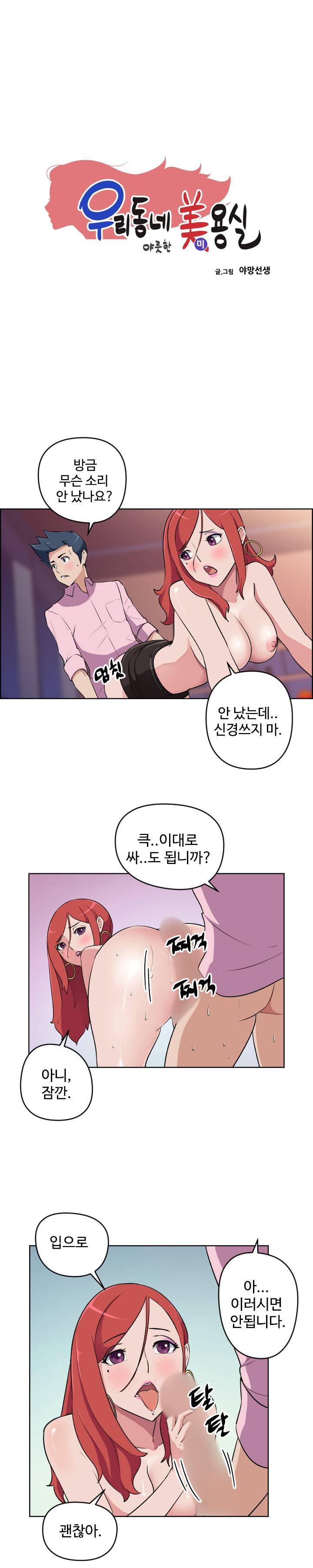 우리동네 야릇한 미용실 10화 2