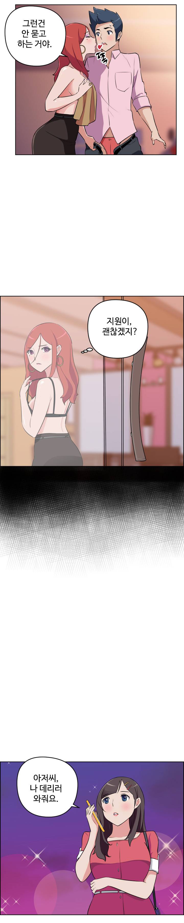 우리동네 야릇한 미용실 10화 4