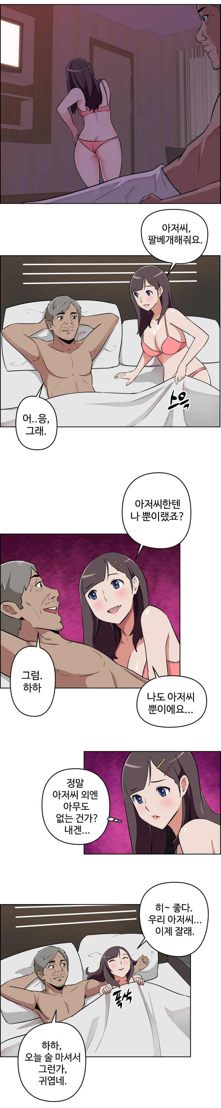 우리동네 야릇한 미용실 10화 8