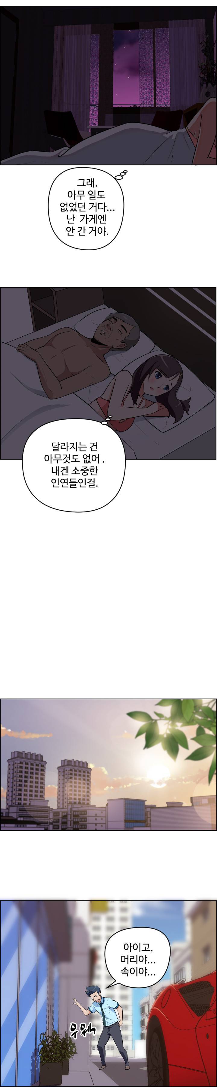 우리동네 야릇한 미용실 10화 9