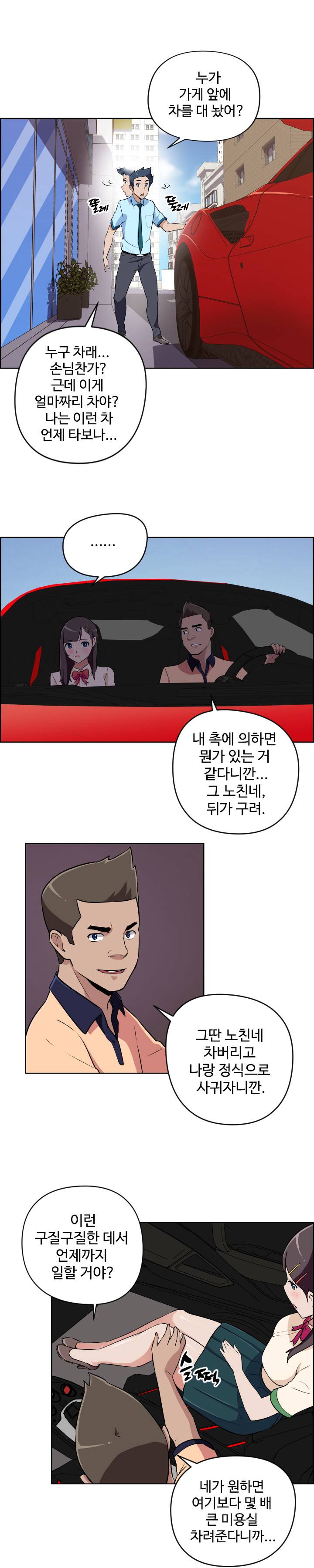 우리동네 야릇한 미용실 10화 10