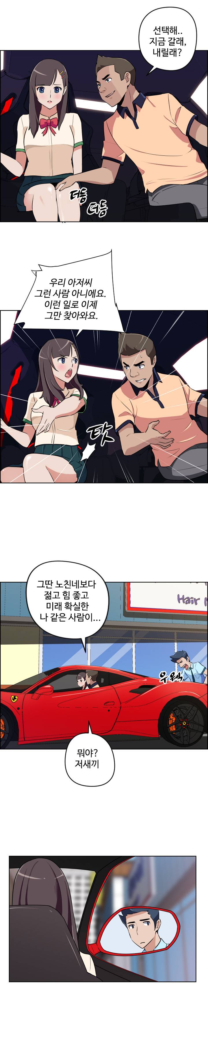 우리동네 야릇한 미용실 10화 11