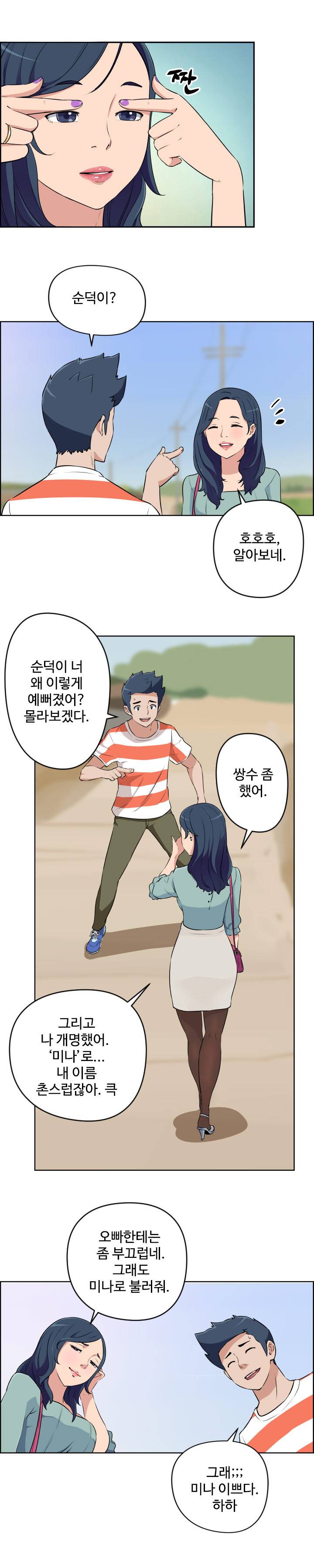 우리동네 야릇한 미용실 20화 2