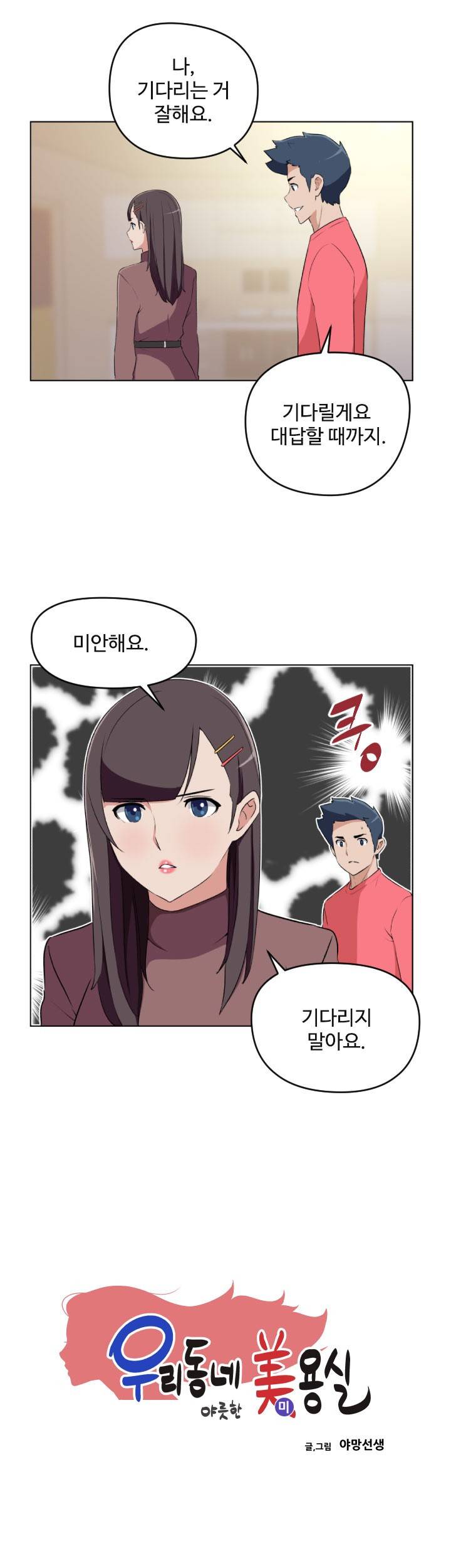 우리동네 야릇한 미용실 30화 - 최종회 1