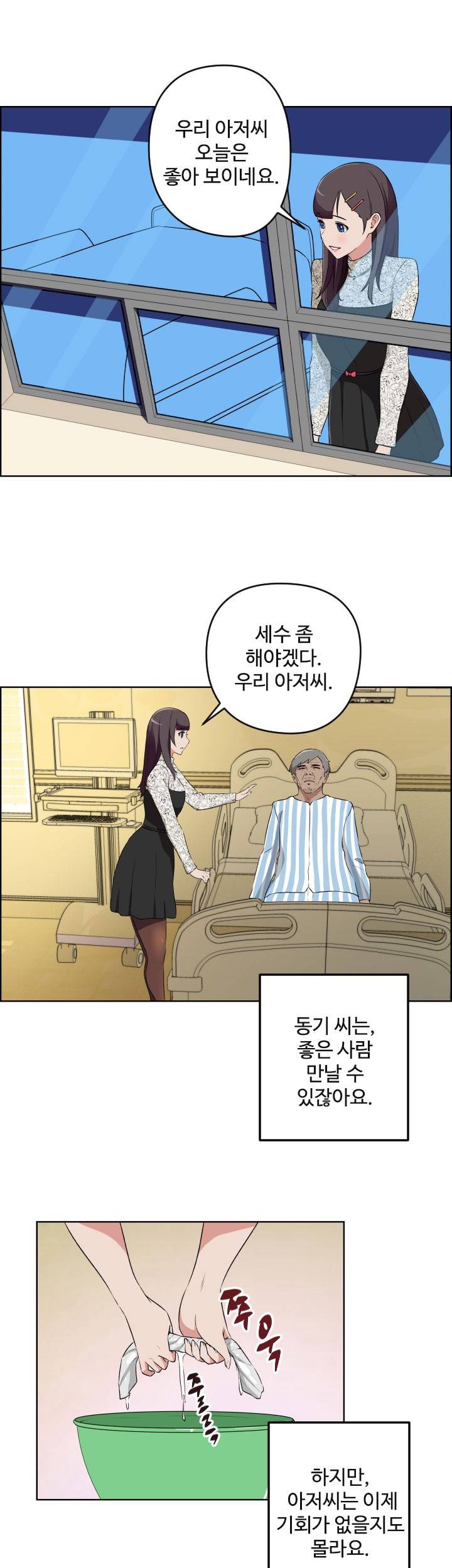 우리동네 야릇한 미용실 30화 - 최종회 3