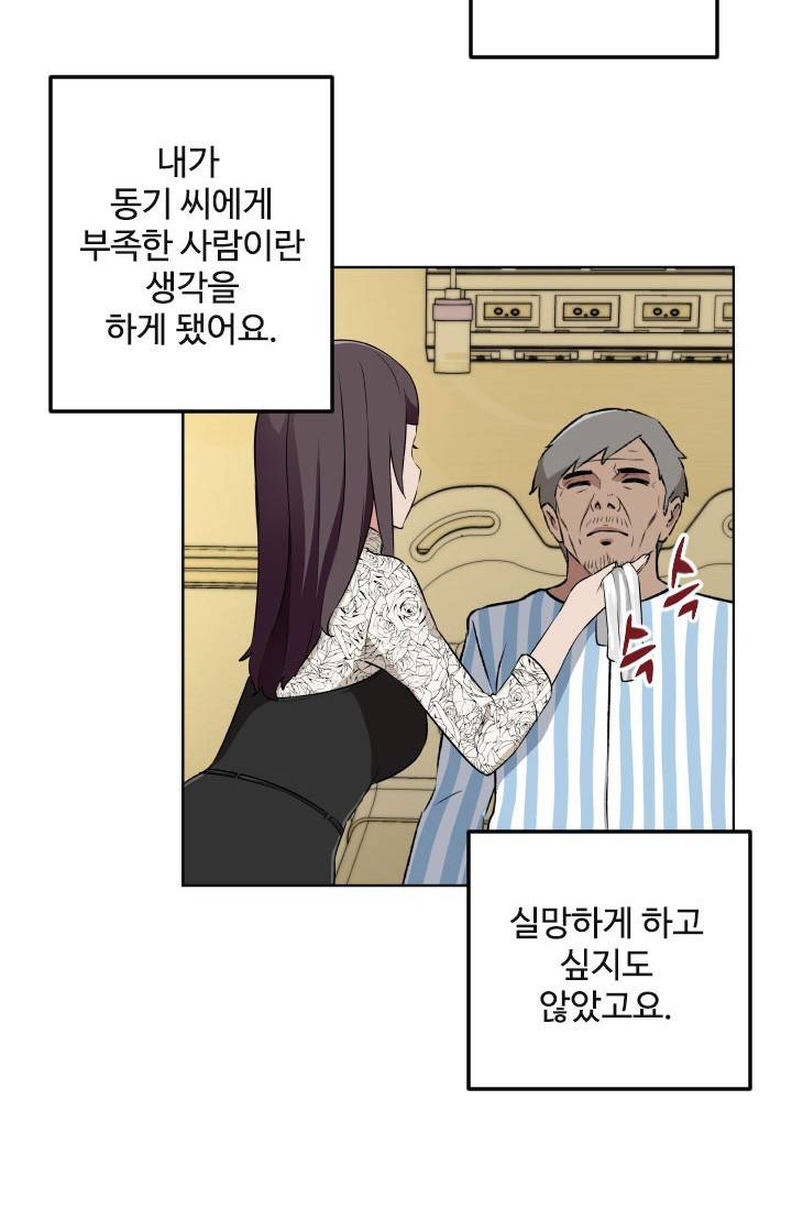 우리동네 야릇한 미용실 30화 - 최종회 4