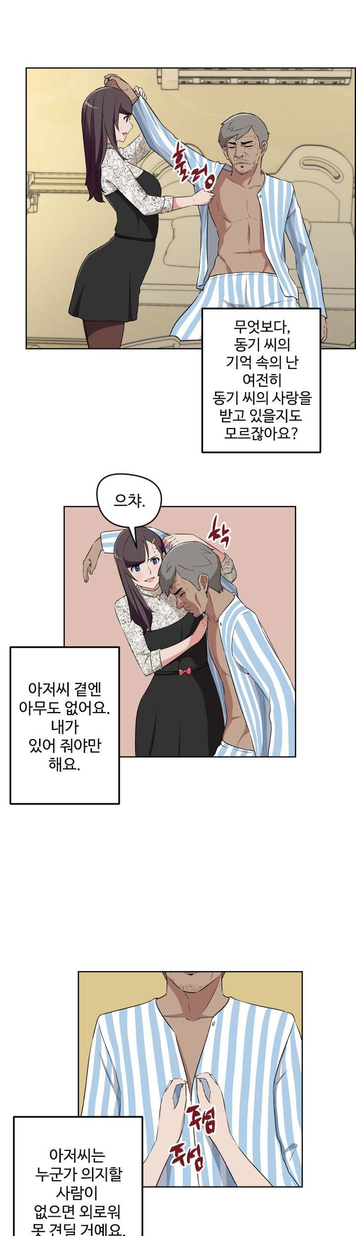 우리동네 야릇한 미용실 30화 - 최종회 5
