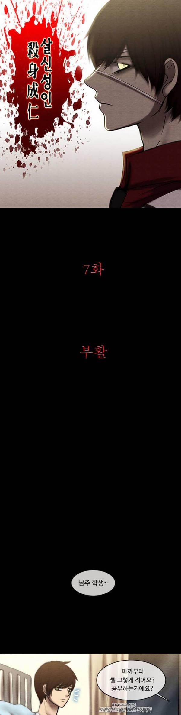 살신성인 7화 - 부활 1