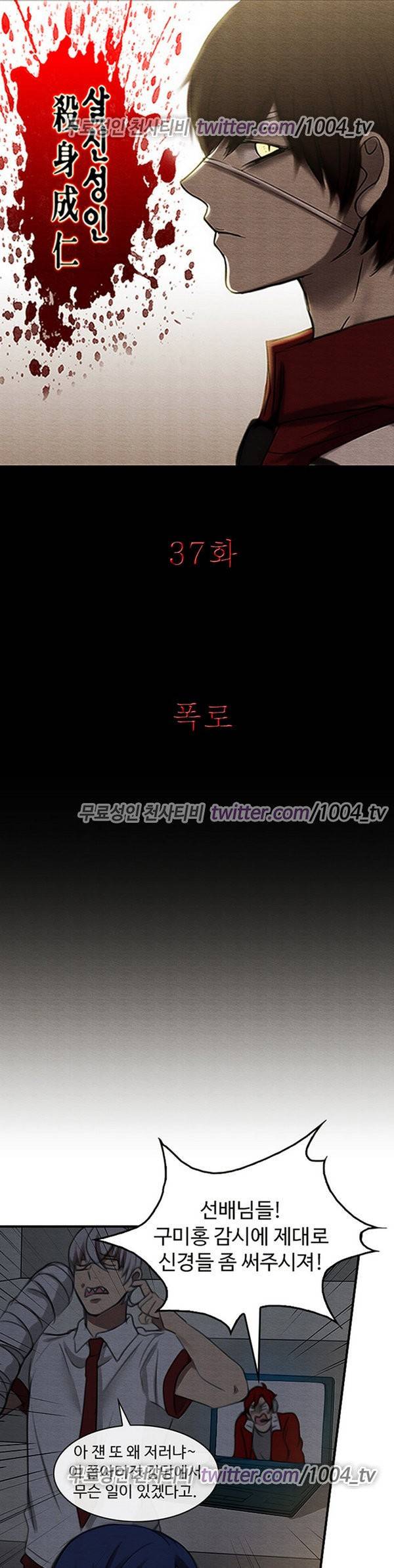 살신성인 37화 - 폭로 1