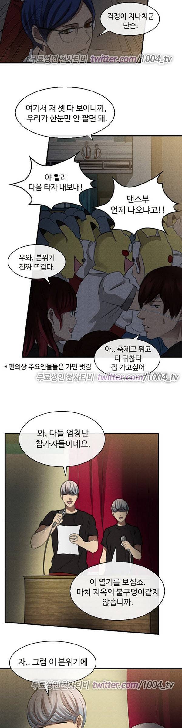 살신성인 37화 - 폭로 2