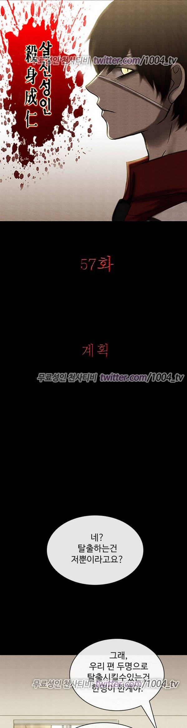 살신성인 57화 - 계획 1