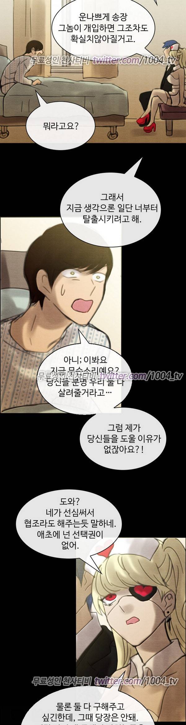 살신성인 57화 - 계획 2