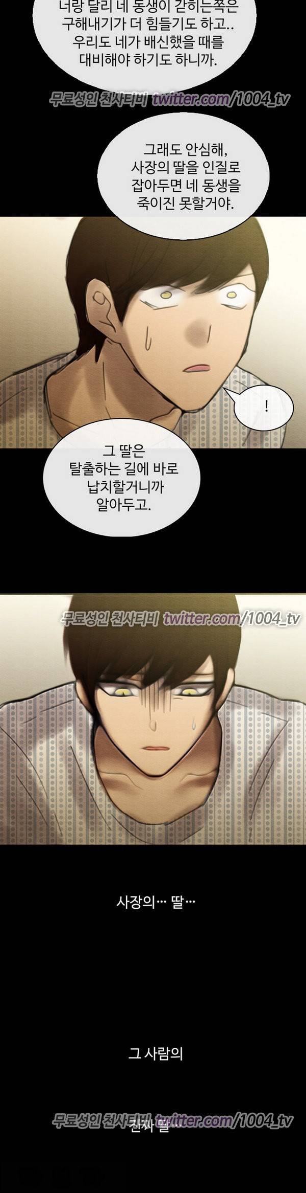 살신성인 57화 - 계획 3
