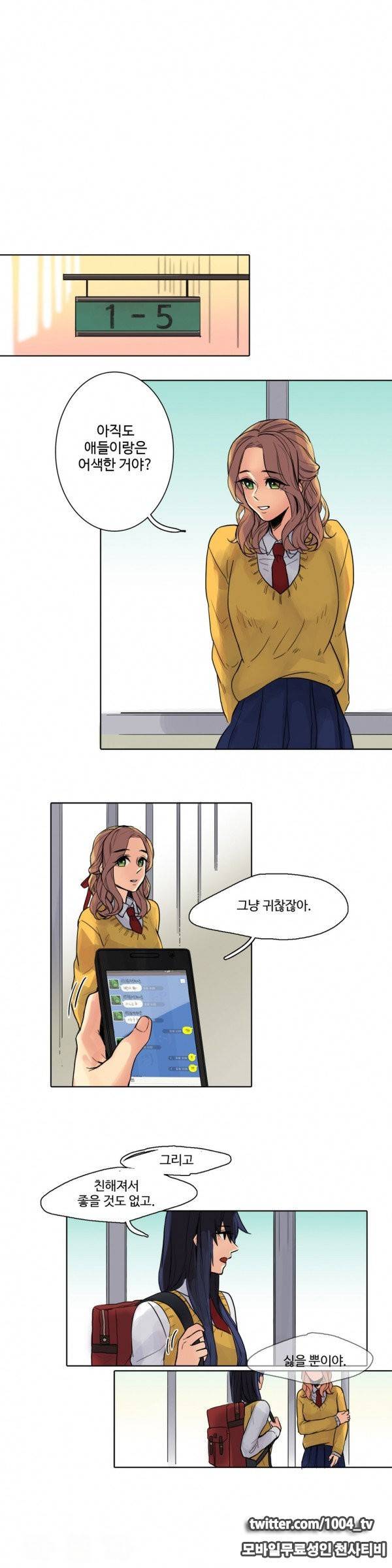 봄빙수 4화 3