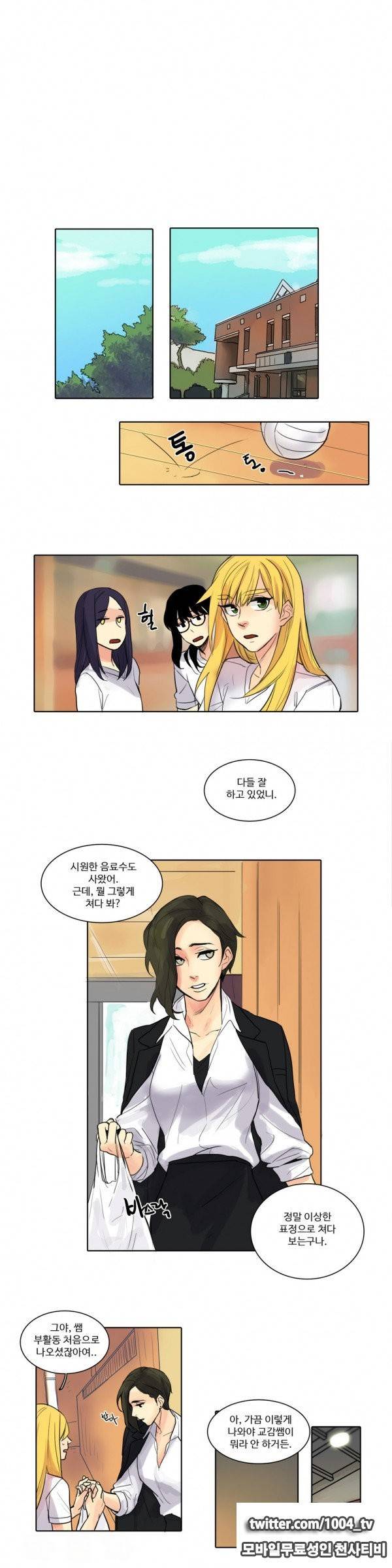 봄빙수 14화 1