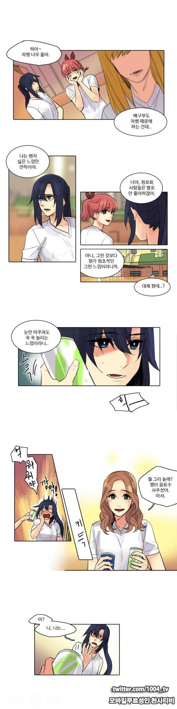봄빙수 14화 2
