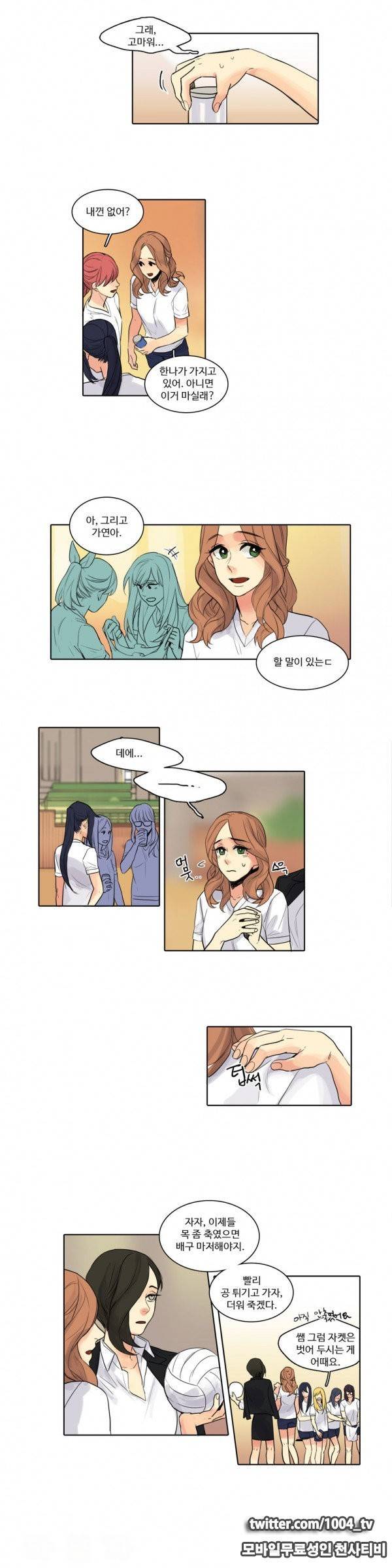 봄빙수 14화 3