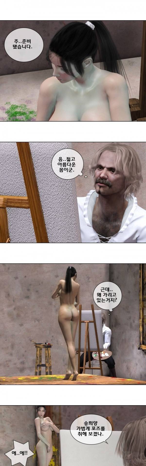 장난스런 사정 프롤로그 5