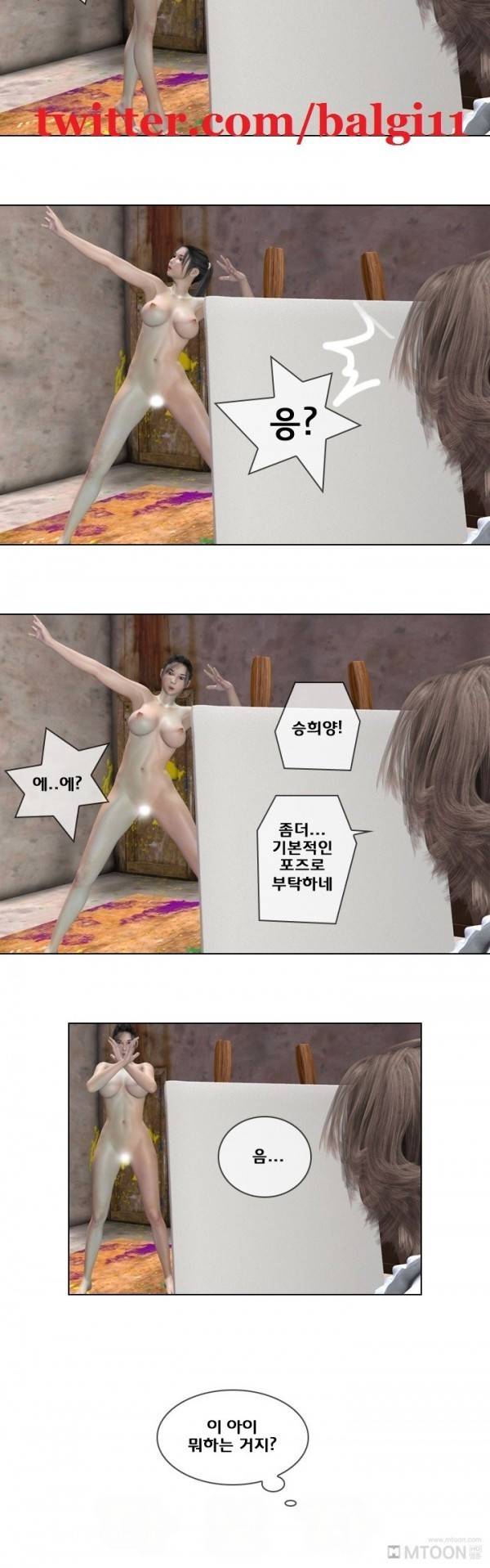 장난스런 사정 프롤로그 6